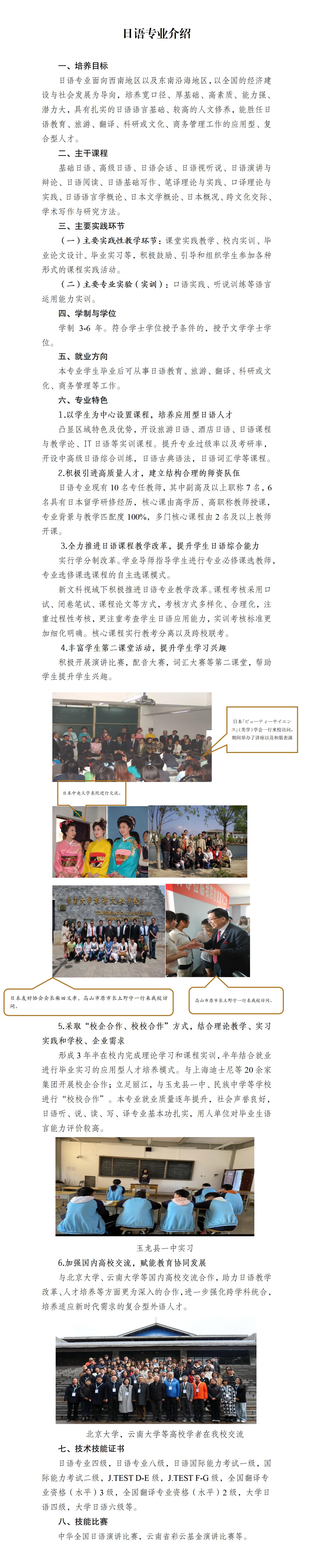 日语专业介绍_01