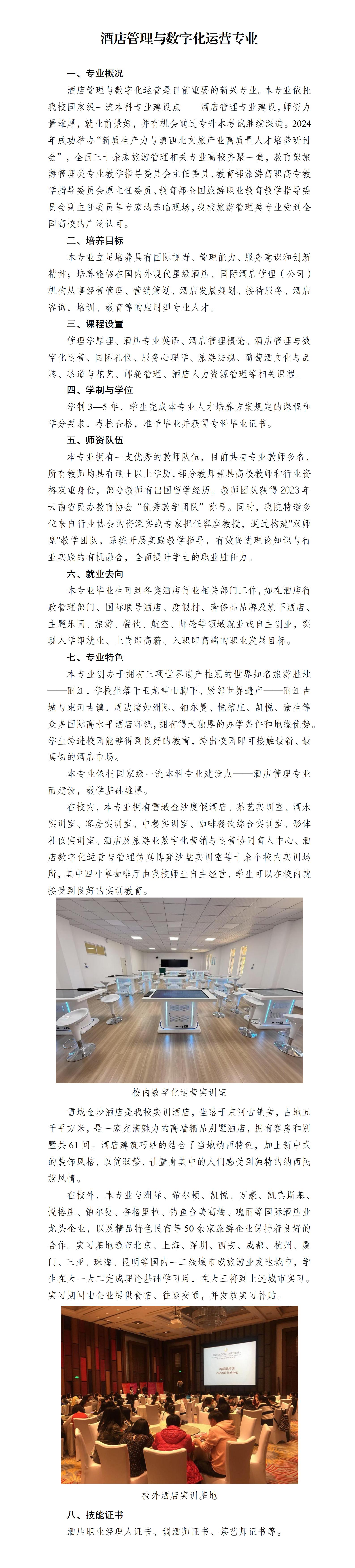 酒店管理与数字化运营